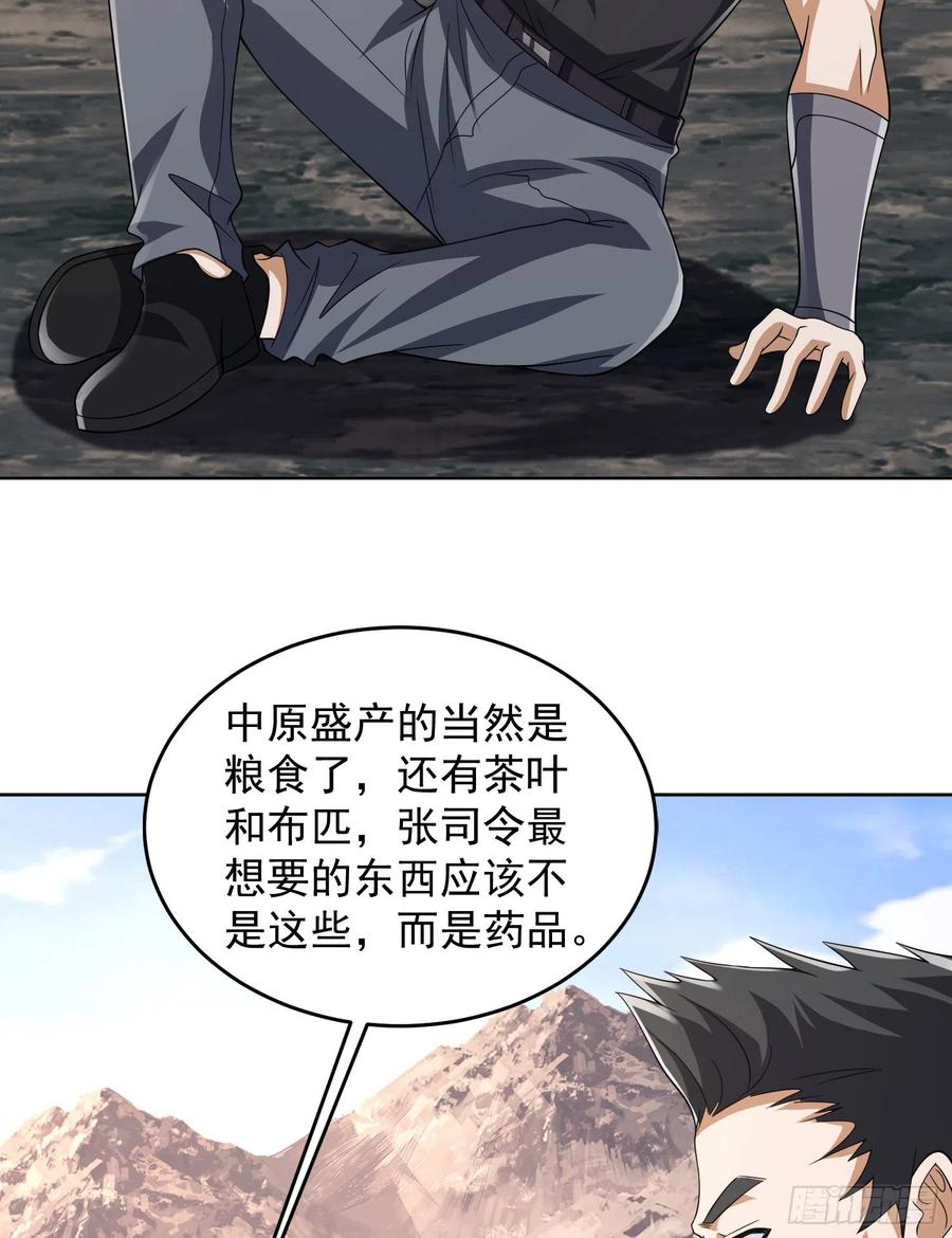 第一序列 第190话 189 鬣狗献殷勤 第29页