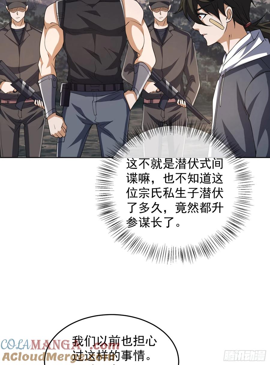 第一序列 第190话 189 鬣狗献殷勤 第58页