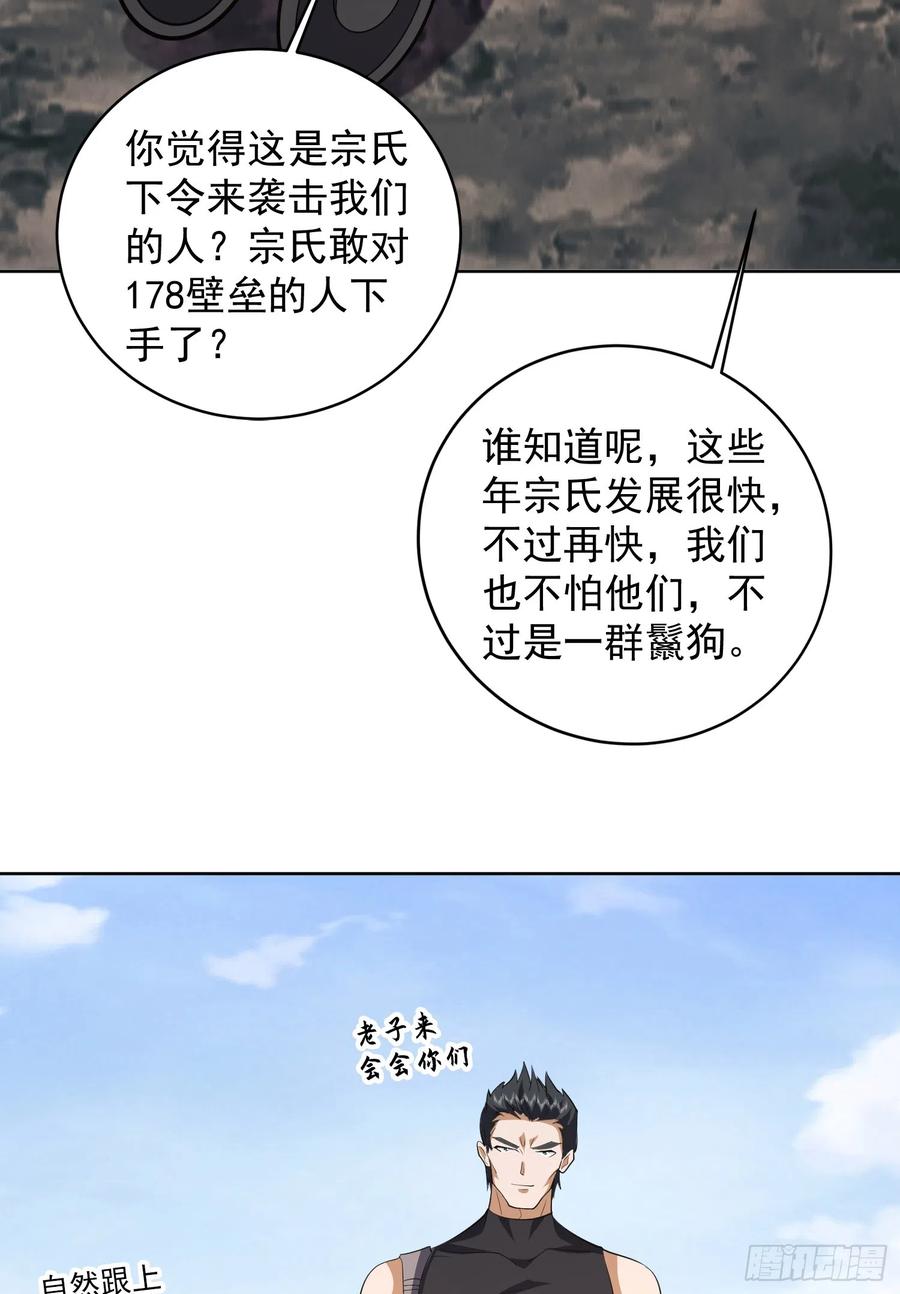 第一序列 第190话 189 鬣狗献殷勤 第33页