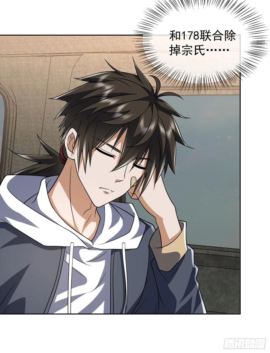 第一序列 第190话 189 鬣狗献殷勤 第8页
