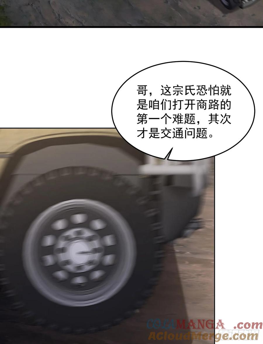 第一序列 第190话 189 鬣狗献殷勤 第4页
