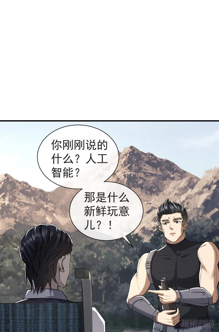 第一序列 第191话 190 王氏的人工智能 第3页