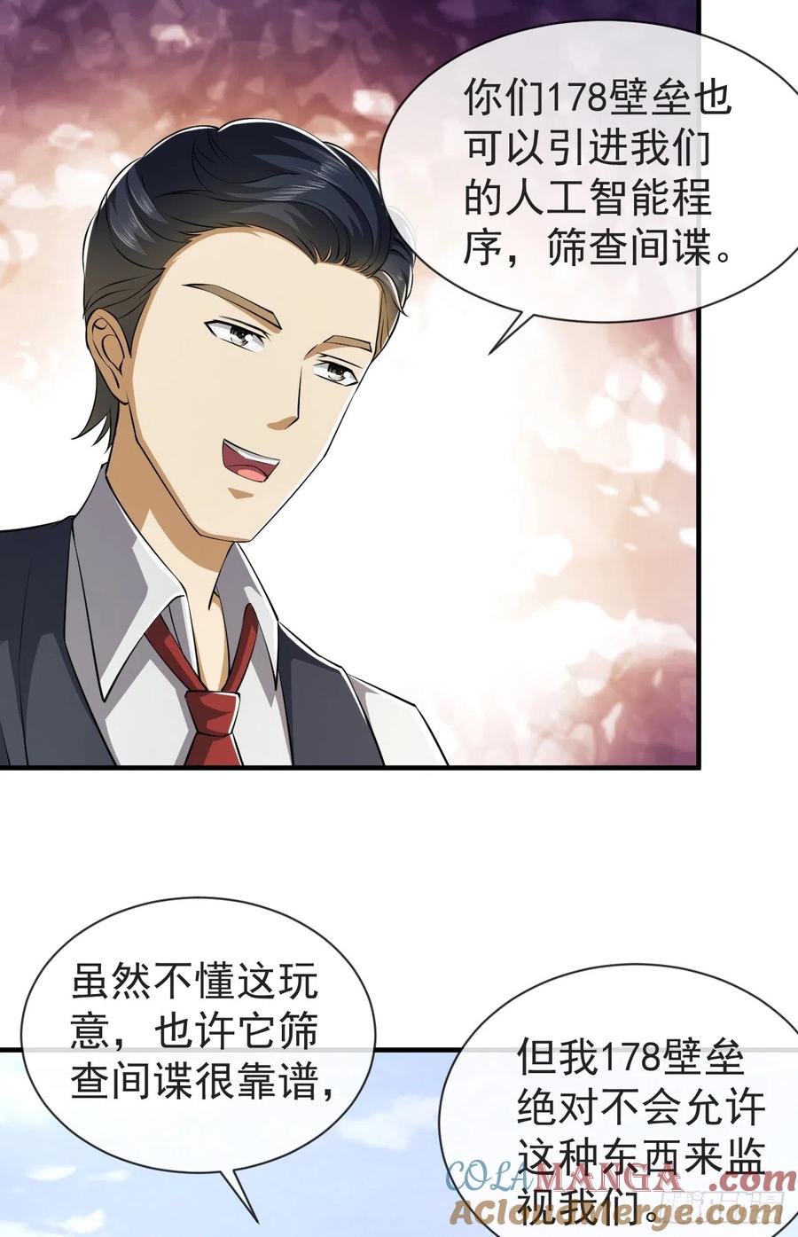 第一序列 第191话 190 王氏的人工智能 第13页