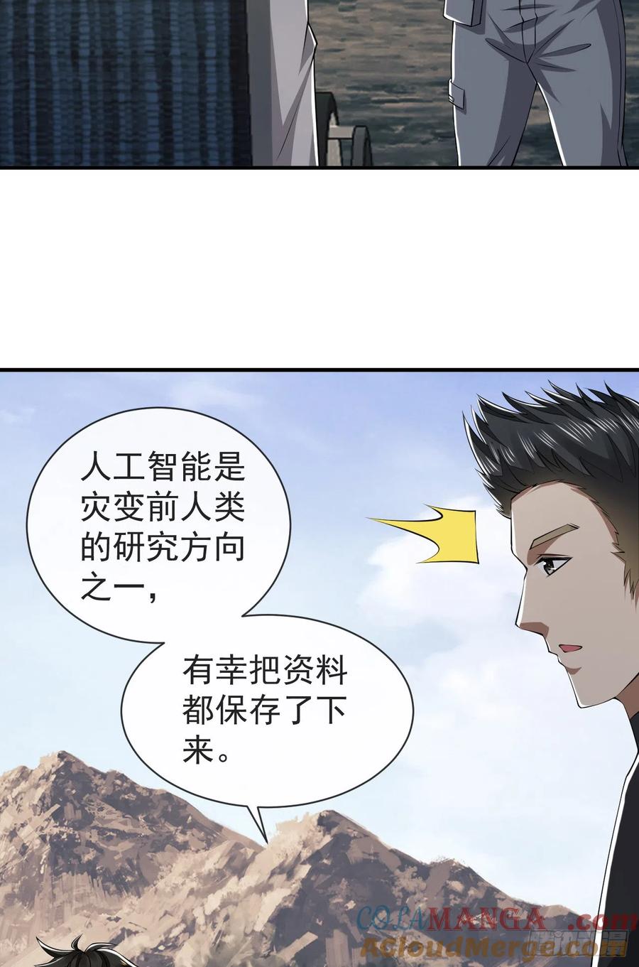 第一序列 第191话 190 王氏的人工智能 第4页