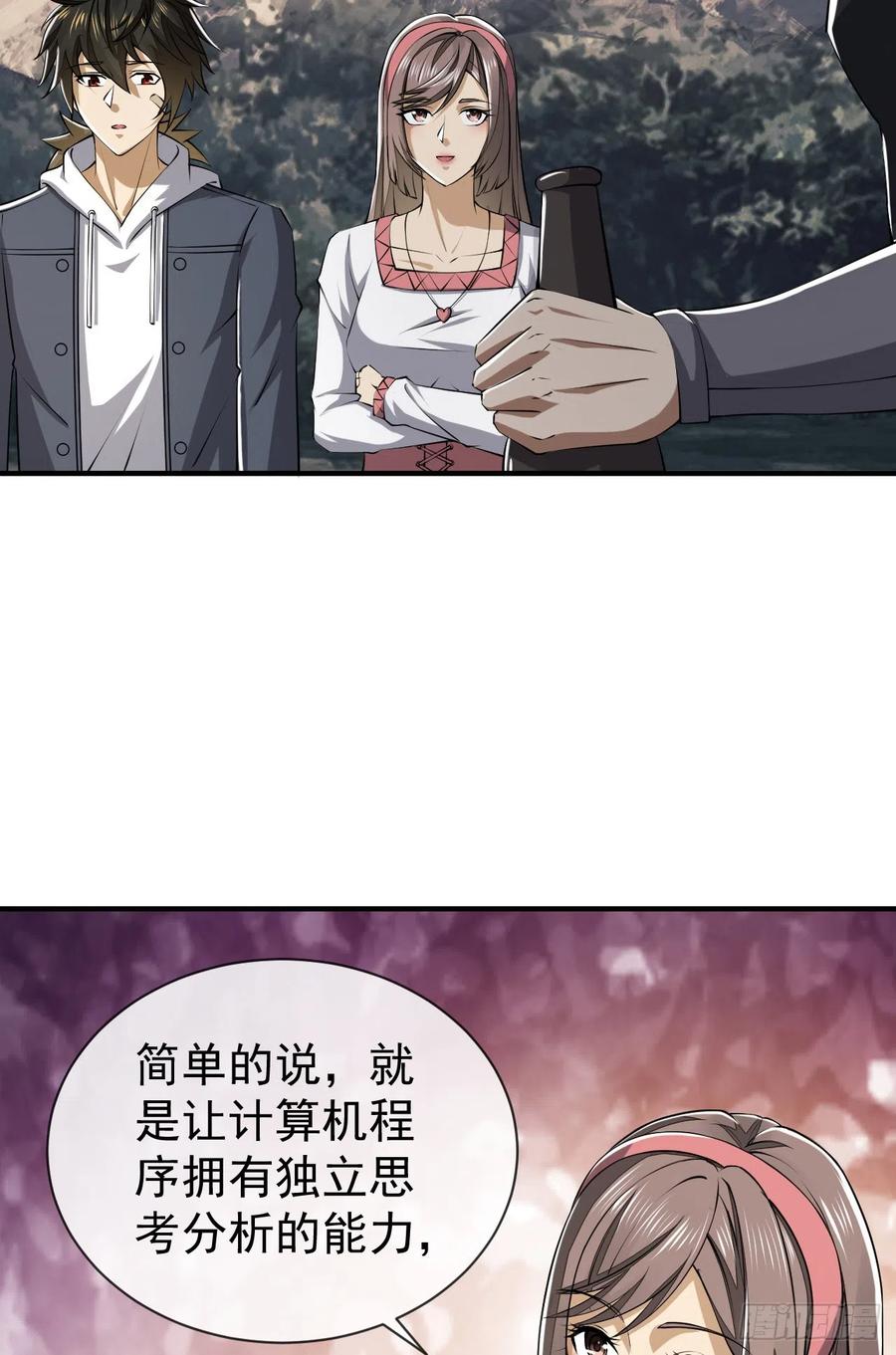 第一序列 第191话 190 王氏的人工智能 第5页