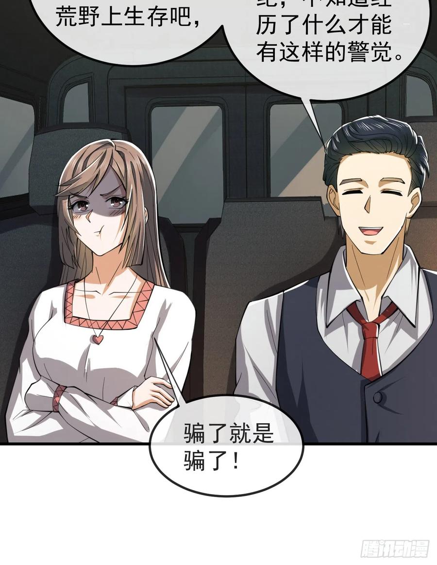第一序列 第191话 190 王氏的人工智能 第54页