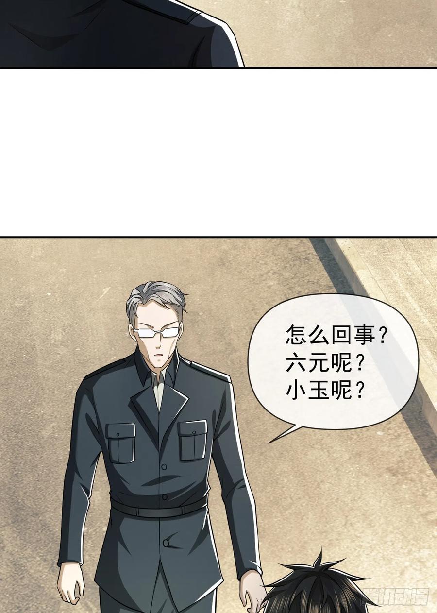 第一序列 第191话 190 王氏的人工智能 第59页