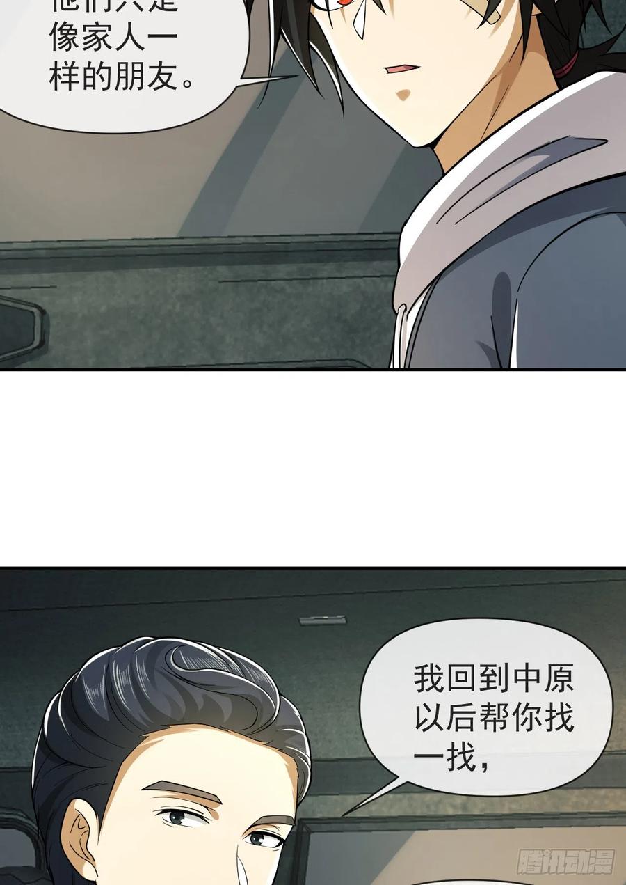 第一序列 第191话 190 王氏的人工智能 第26页