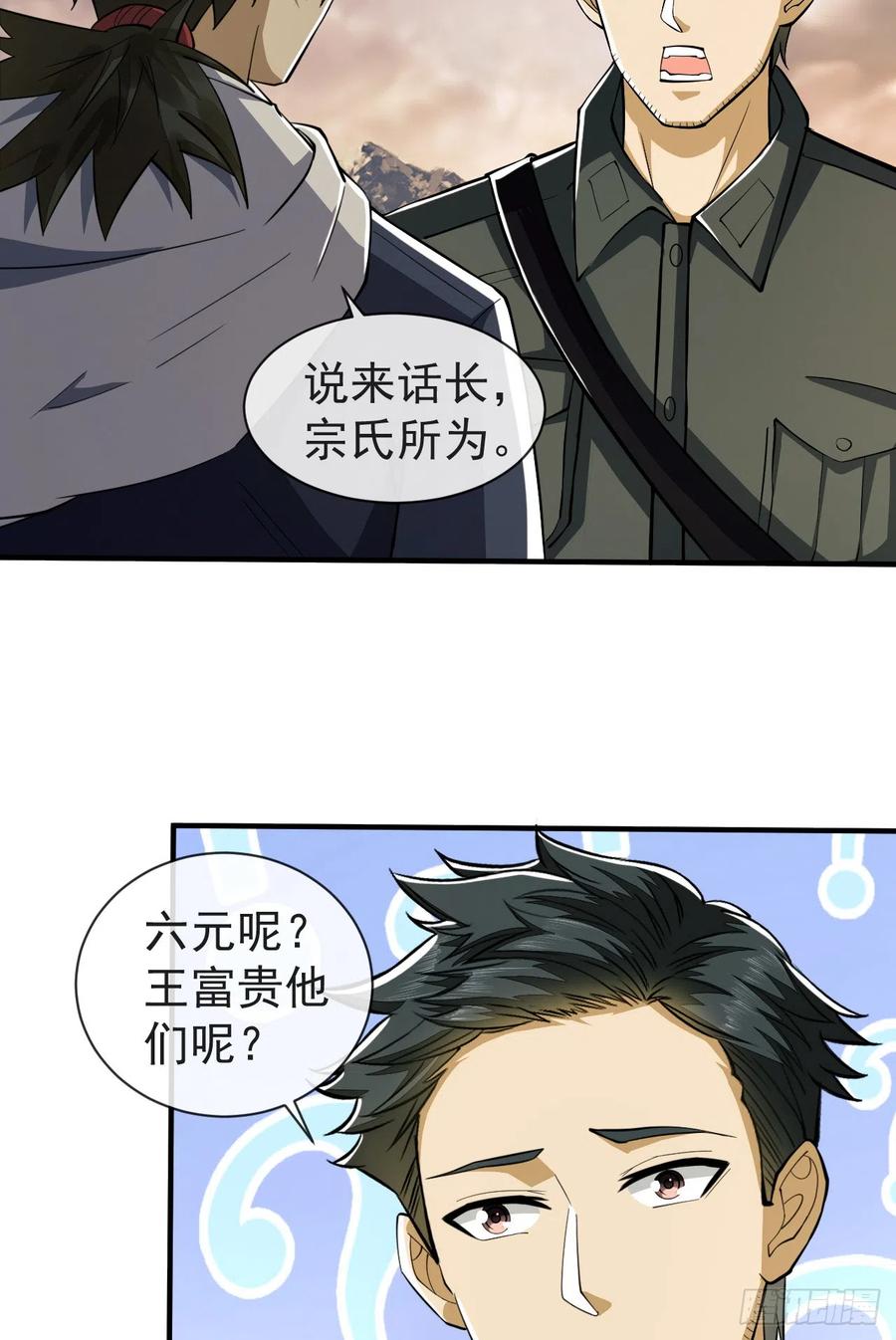 第一序列 第191话 190 王氏的人工智能 第45页