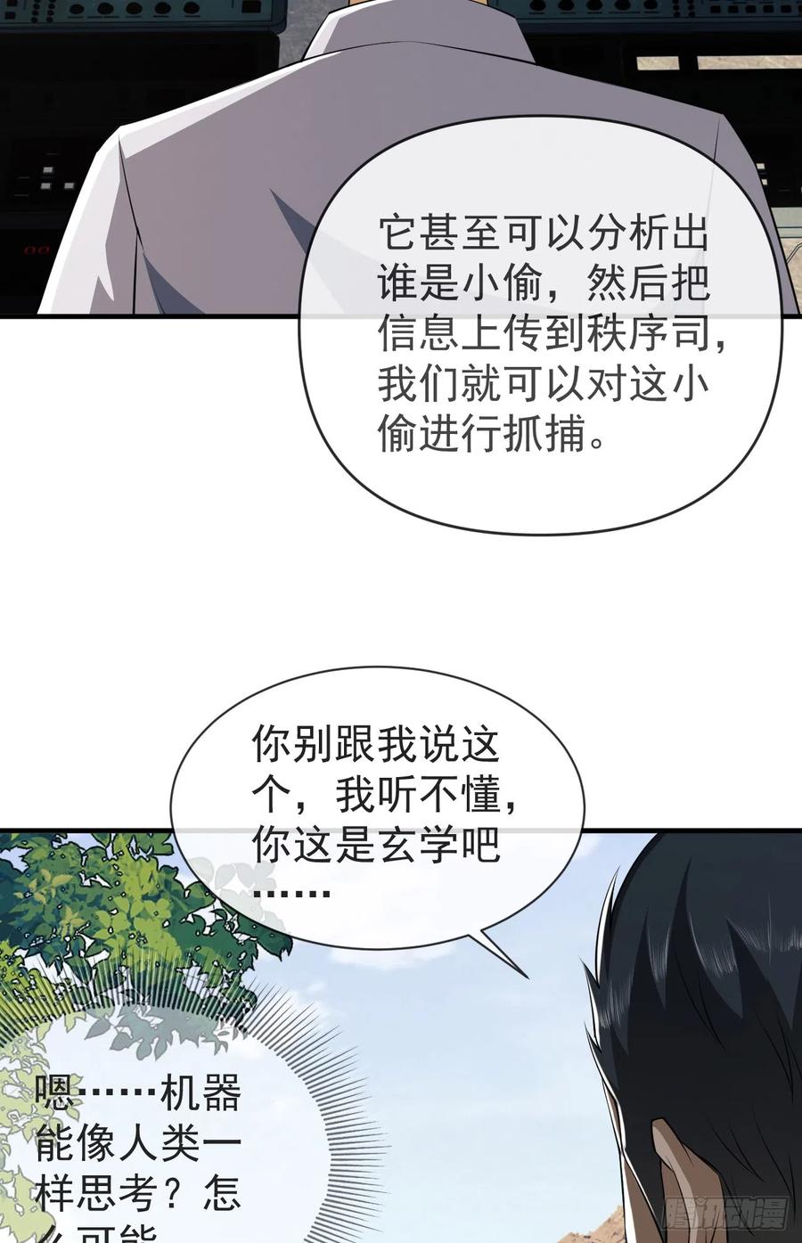 第一序列 第191话 190 王氏的人工智能 第11页