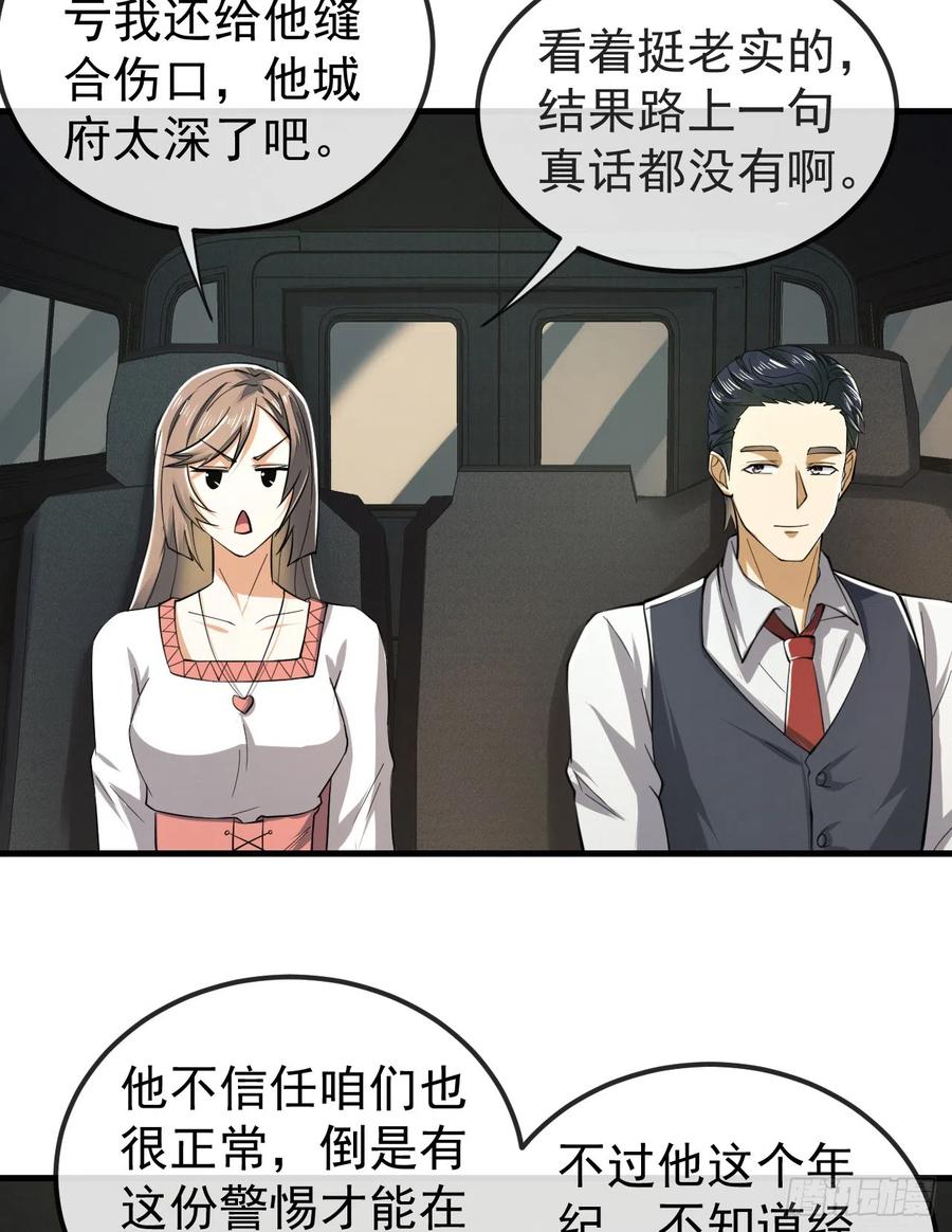 第一序列 第191话 190 王氏的人工智能 第53页