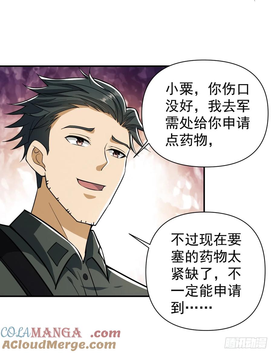 第一序列 第192话 191 备战 第43页