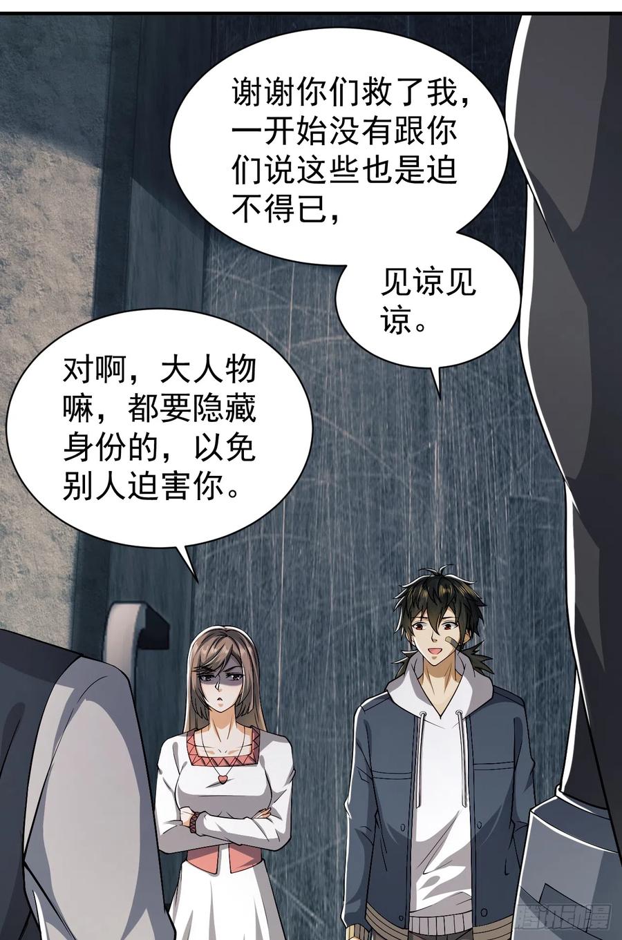 第一序列 第192话 191 备战 第20页