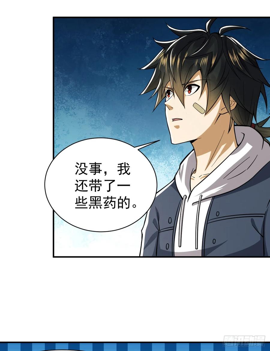 第一序列 第192话 191 备战 第44页
