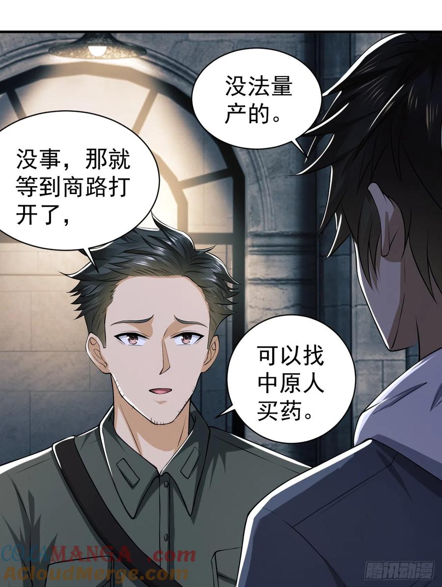第一序列 第192话 191 备战 第49页