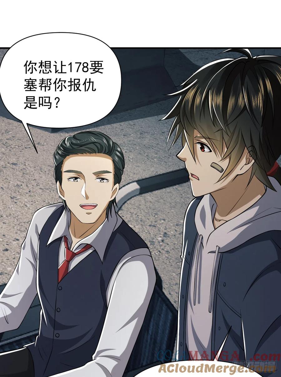 第一序列 第192话 191 备战 第61页
