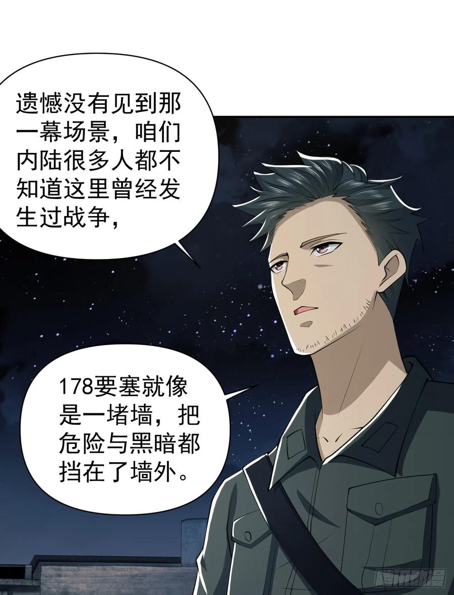 第一序列 第192话 191 备战 第35页