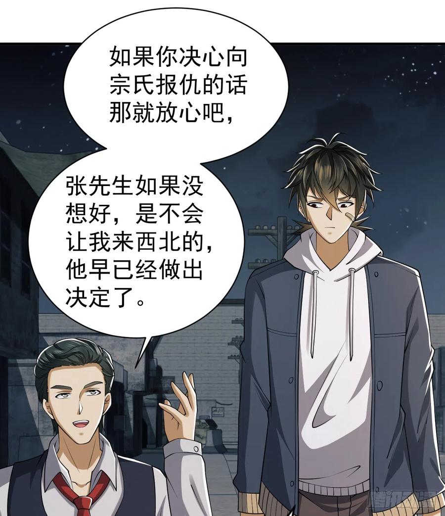 第一序列 第192话 191 备战 第68页