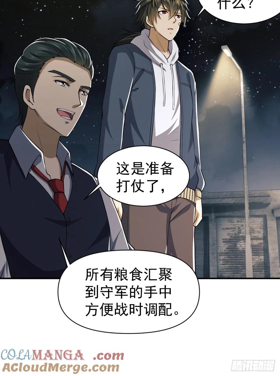 第一序列 第192话 191 备战 第67页