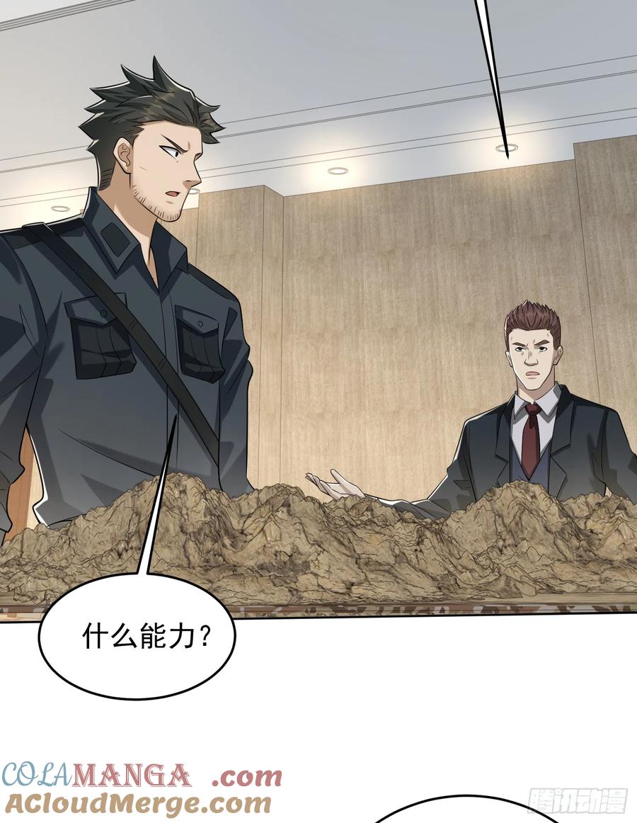 第一序列 第193话 192 他是下一任司令？ 第31页