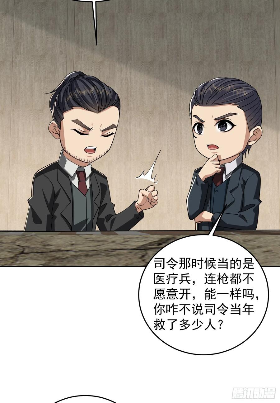 第一序列 第193话 192 他是下一任司令？ 第23页