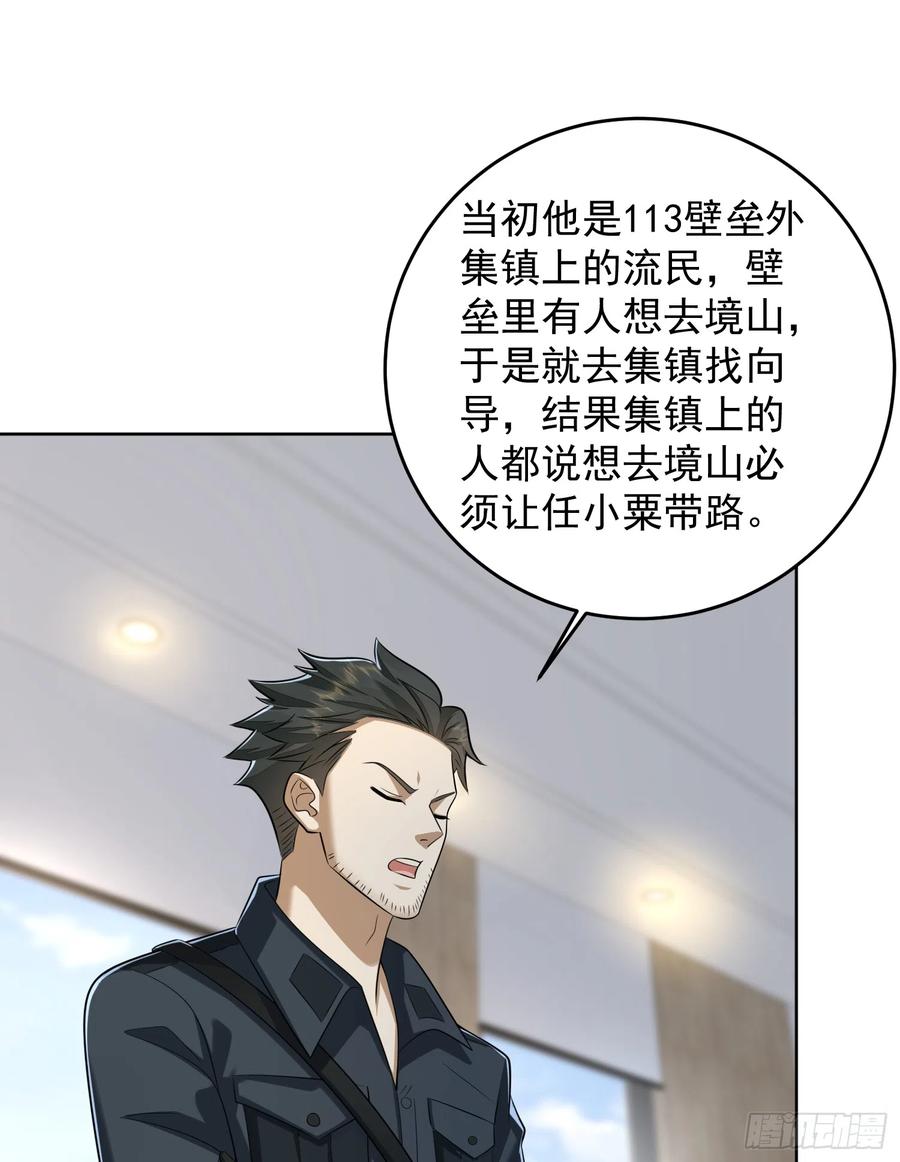 第一序列 第193话 192 他是下一任司令？ 第26页