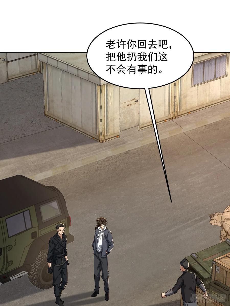 第一序列 第193话 192 他是下一任司令？ 第53页
