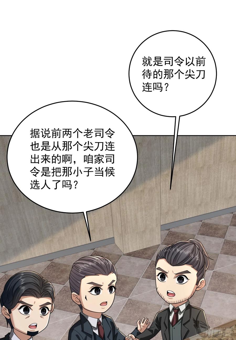 第一序列 第193话 192 他是下一任司令？ 第20页