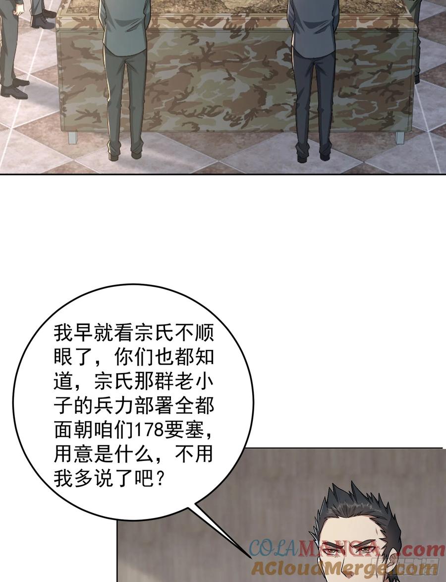 第一序列 第193话 192 他是下一任司令？ 第4页