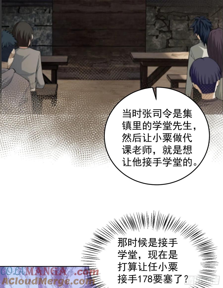 第一序列 第193话 192 他是下一任司令？ 第28页