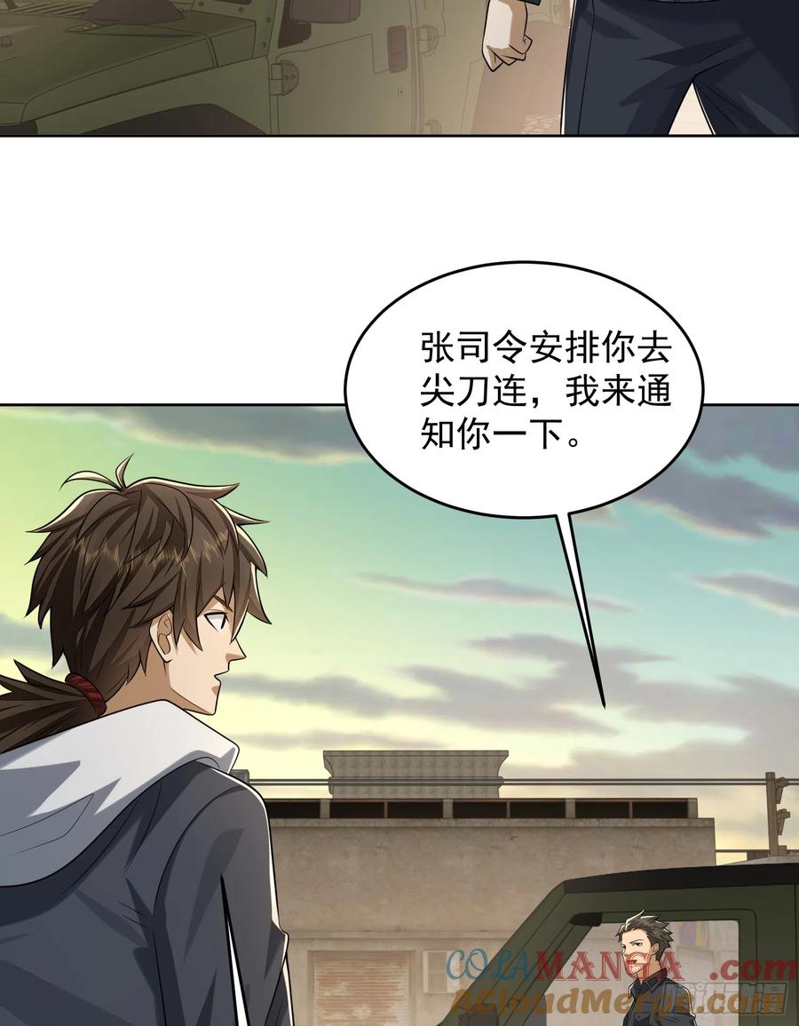 第一序列 第193话 192 他是下一任司令？ 第46页
