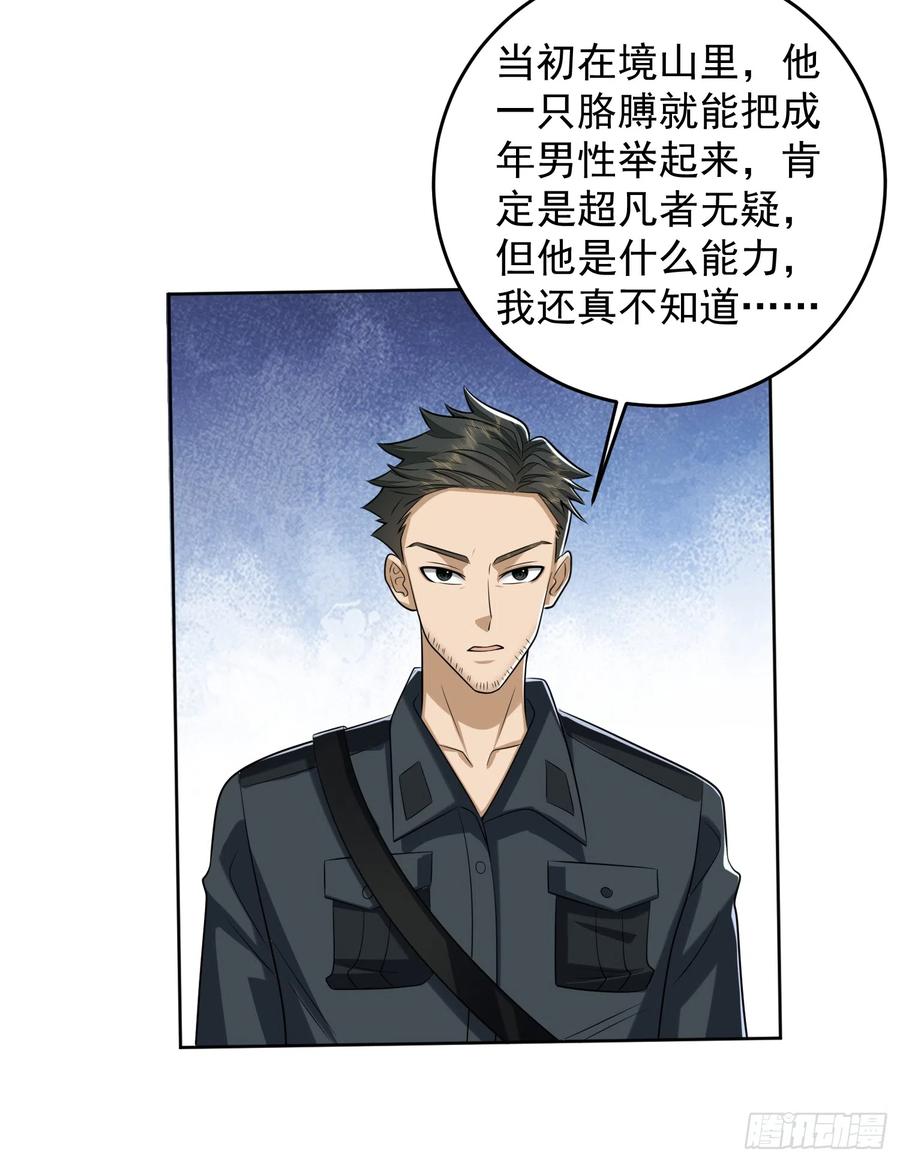 第一序列 第193话 192 他是下一任司令？ 第32页