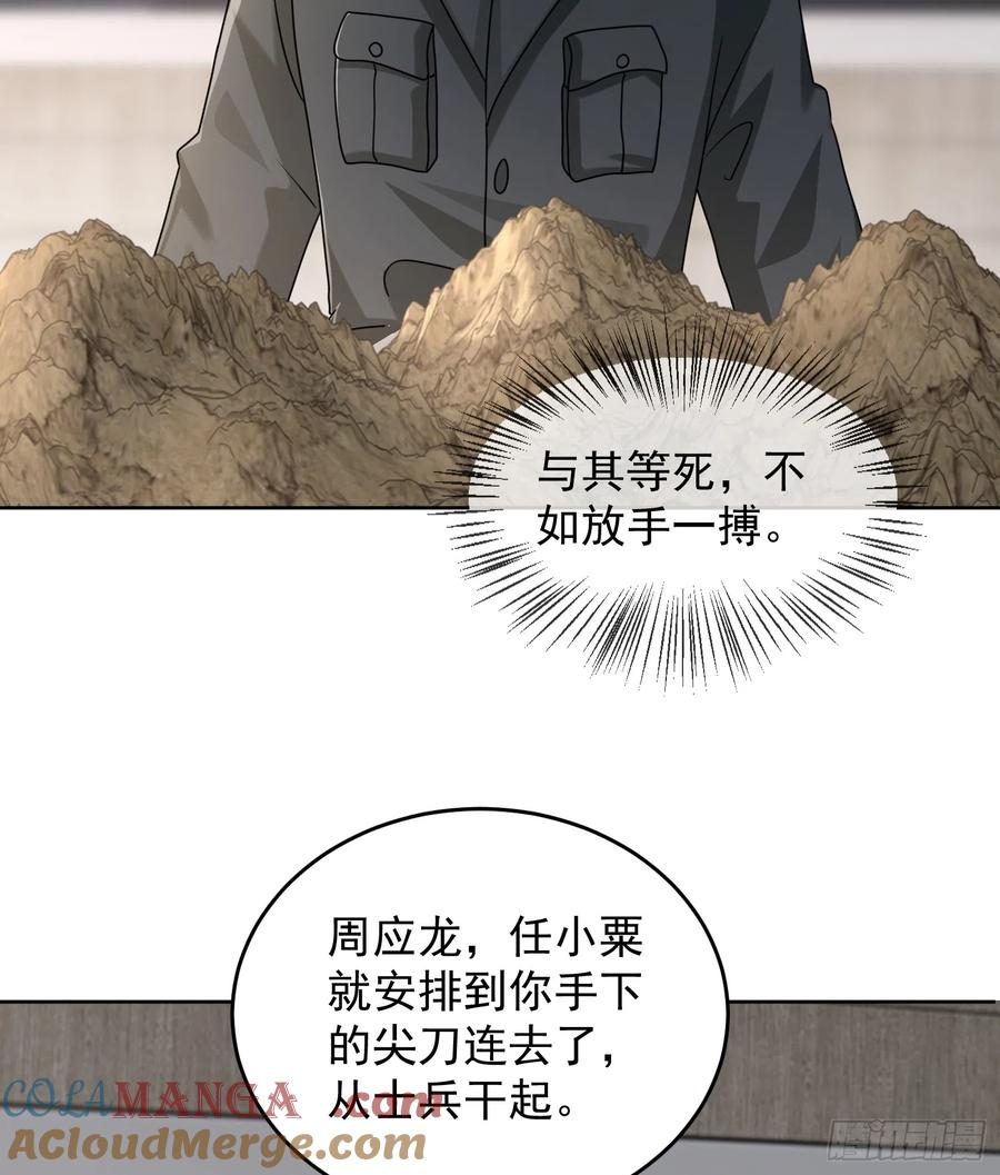 第一序列 第193话 192 他是下一任司令？ 第16页