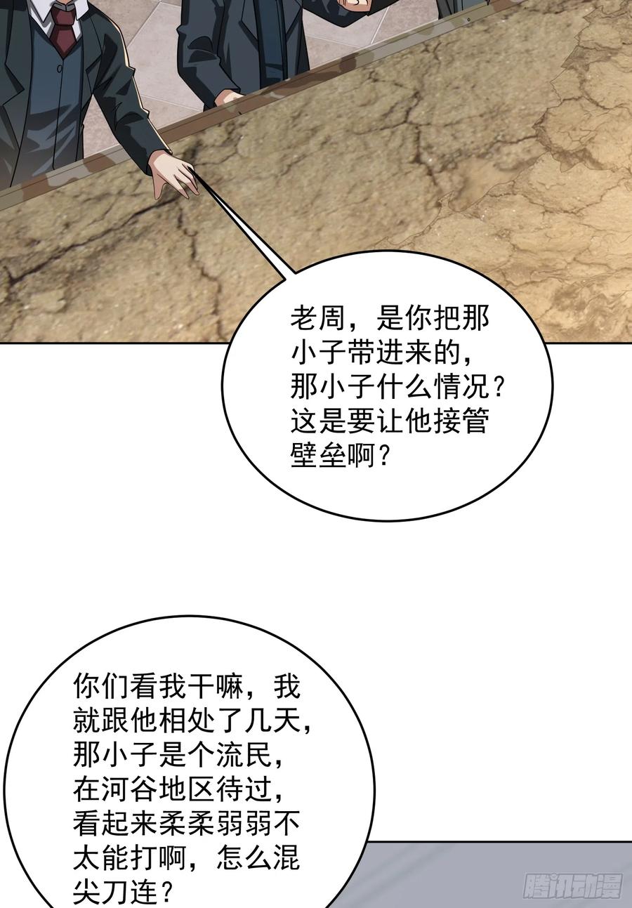 第一序列 第193话 192 他是下一任司令？ 第21页