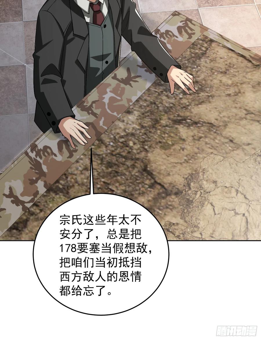 第一序列 第193话 192 他是下一任司令？ 第9页