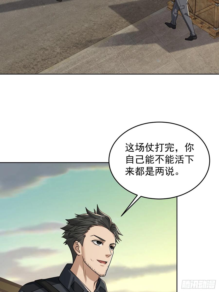 第一序列 第193话 192 他是下一任司令？ 第54页