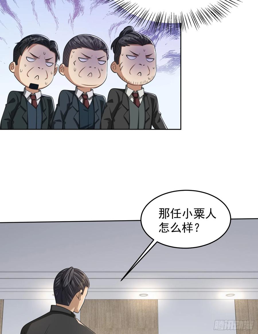 第一序列 第193话 192 他是下一任司令？ 第29页