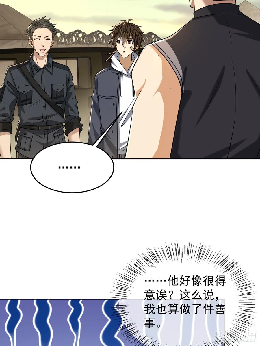 第一序列 第193话 192 他是下一任司令？ 第57页