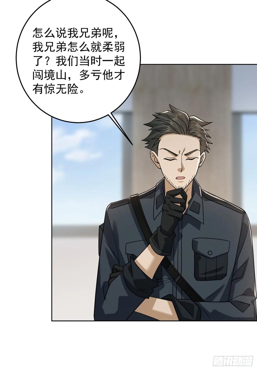 第一序列 第193话 192 他是下一任司令？ 第24页