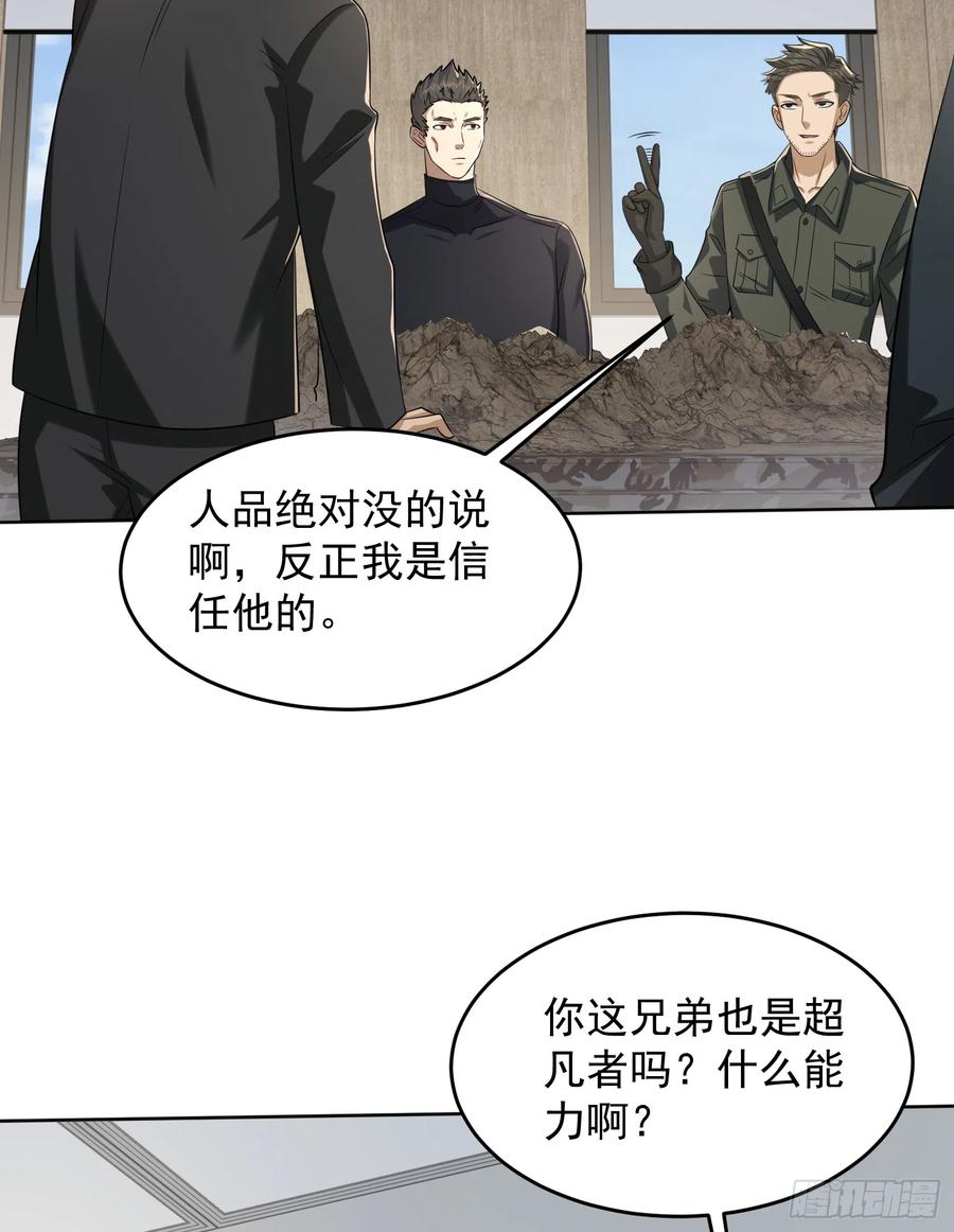 第一序列 第193话 192 他是下一任司令？ 第30页