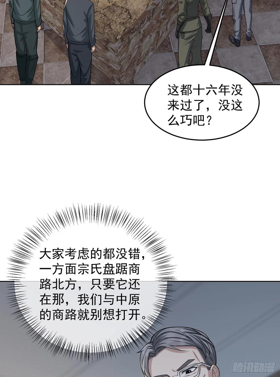 第一序列 第193话 192 他是下一任司令？ 第11页