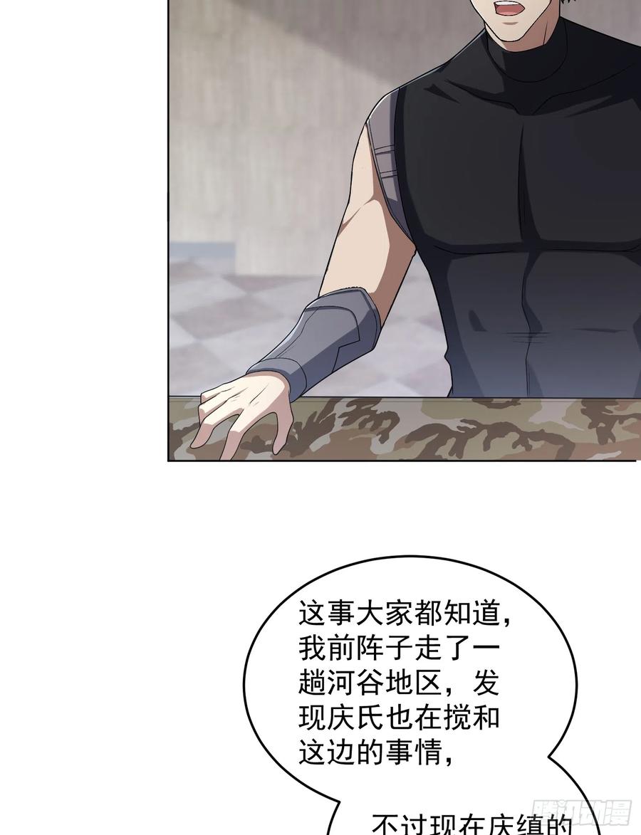第一序列 第193话 192 他是下一任司令？ 第5页