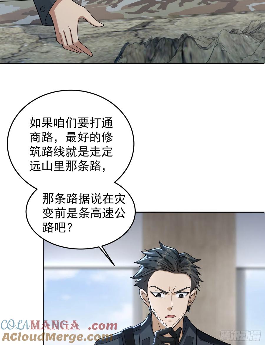 第一序列 第193话 192 他是下一任司令？ 第7页