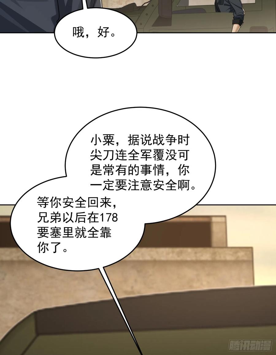 第一序列 第193话 192 他是下一任司令？ 第47页