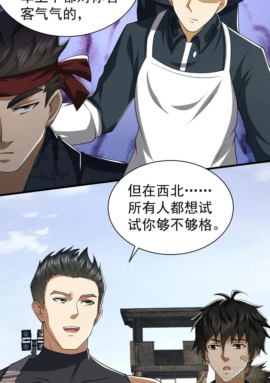 第一序列 第194话 193 初到尖刀连 第11页