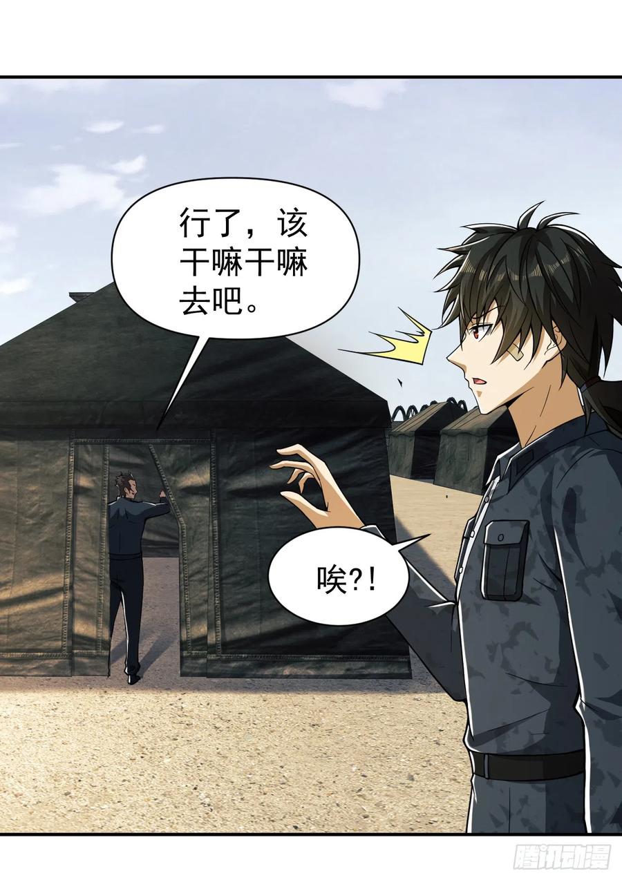 第一序列 第194话 193 初到尖刀连 第18页