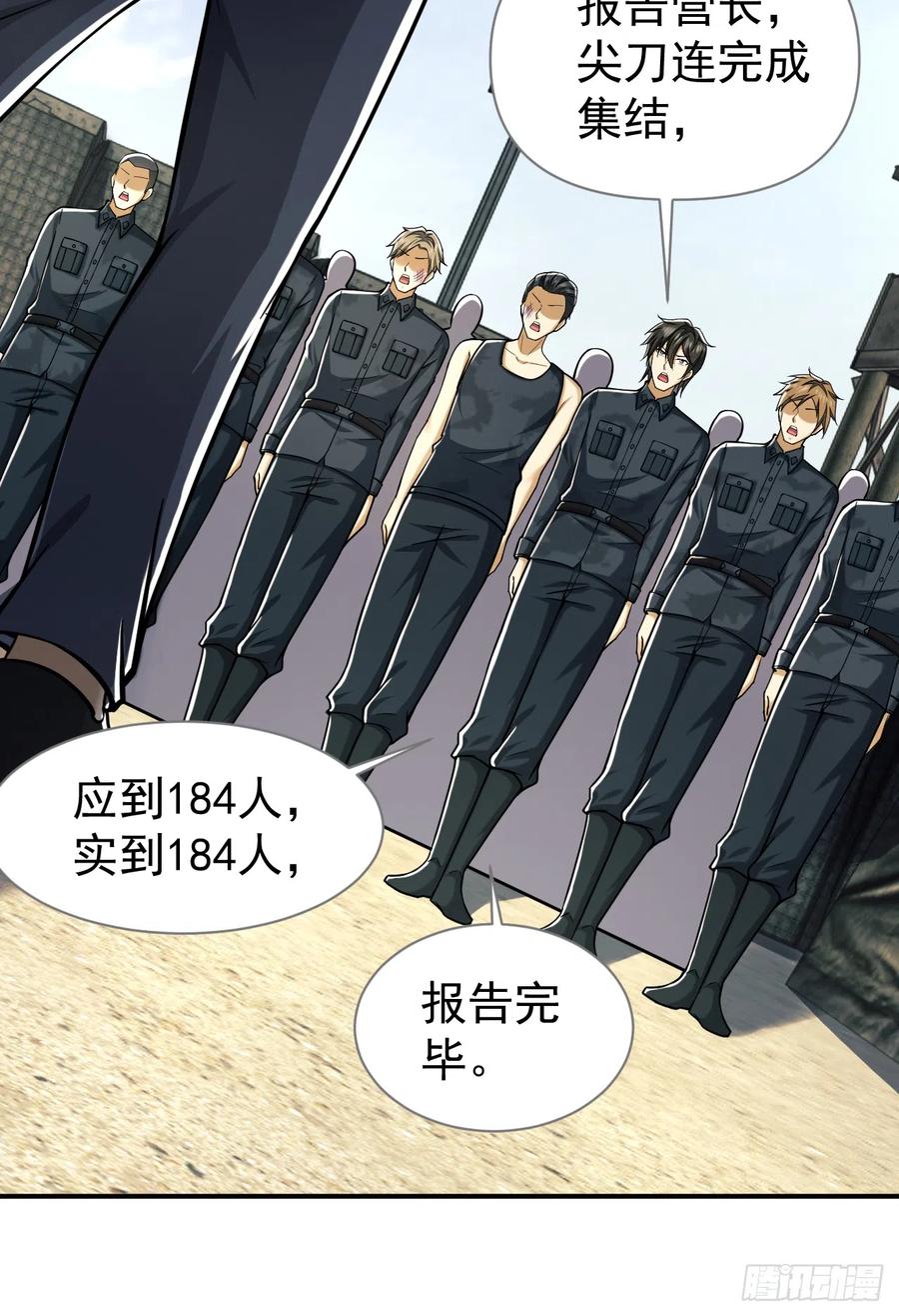 第一序列 第194话 193 初到尖刀连 第66页
