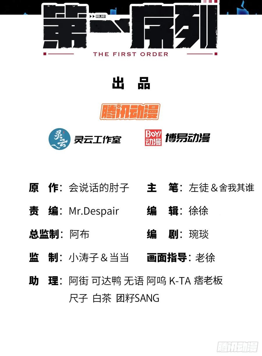 第一序列 第194话 193 初到尖刀连 第2页