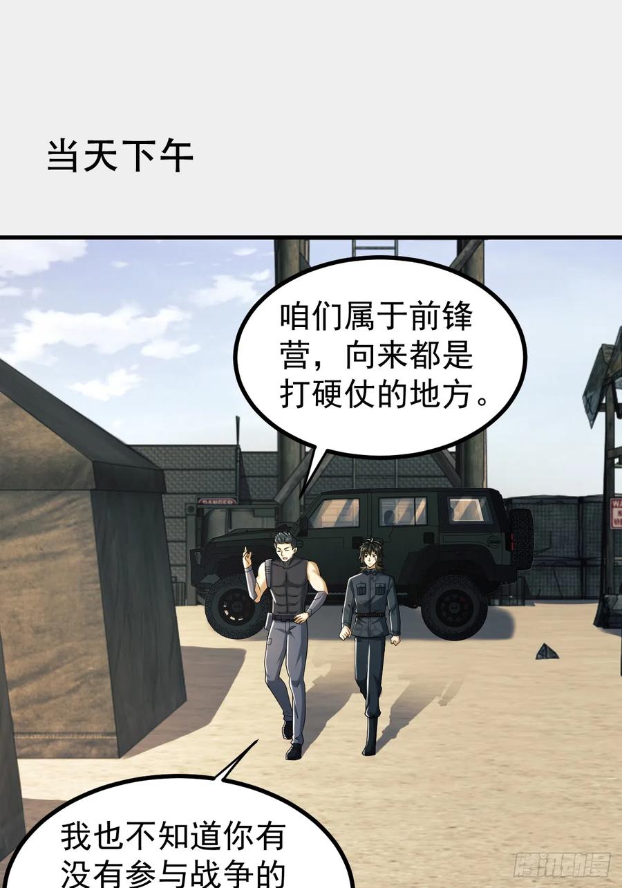 第一序列 第194话 193 初到尖刀连 第3页