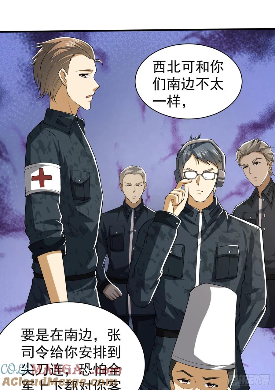 第一序列 第194话 193 初到尖刀连 第10页
